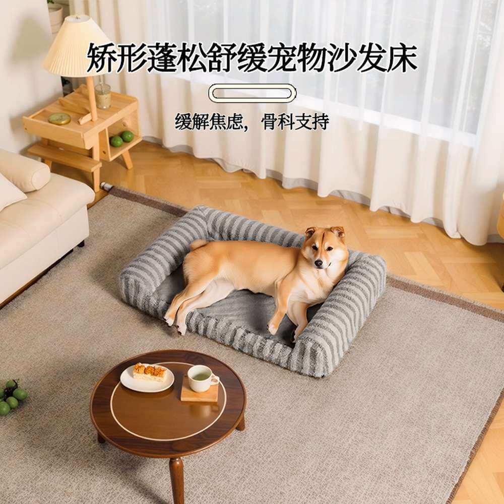 矫形柔软舒适蓬松海绵内胆骨科支撑缓解焦虑可全拆洗宠物沙发窝床