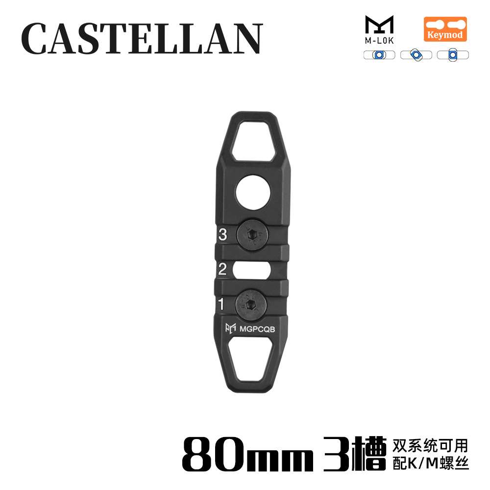 MGPCQB 3槽KEYMOD MLOK导轨底座 MLOK keymod系统通用导轨