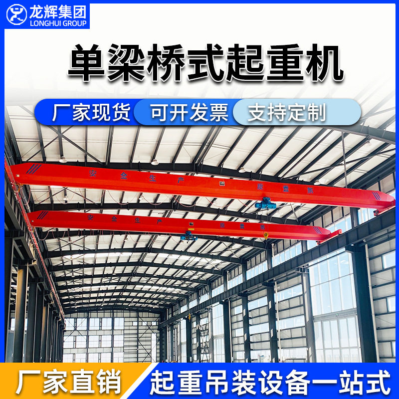 单梁桥式起重机1吨行车端梁航吊电动悬挂式天车3吨5起重吊机厂家