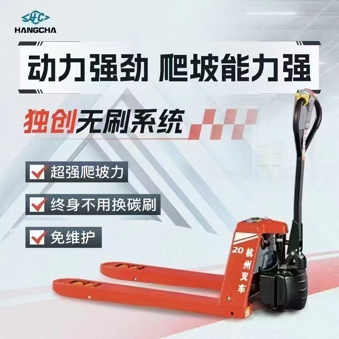 厂家直销杭州叉车雷翼1.5吨2吨全电动搬运车步行式全电动托盘车