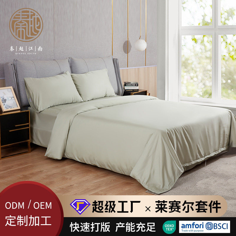 秦越批发水洗床上用品五件套莱塞尔面料床单床笠枕套夏季凉感床品