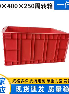 塑料周转箱加厚红色仓库中转大号胶框物流箱500*400*250
