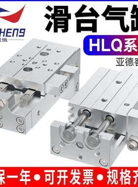 亚德客型气动HLS滑台气缸HLQ6-10HLQ8/12/16/20/25X20X30X40X50SA