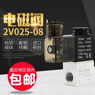电磁控制阀2v025 08阀12v气阀二位二通24v一进一出220v气动电磁阀