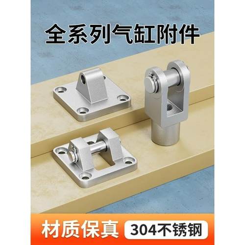 304全不锈钢SC气缸附件 Y/I型/鱼眼接头 CA/CB单双耳底座配件