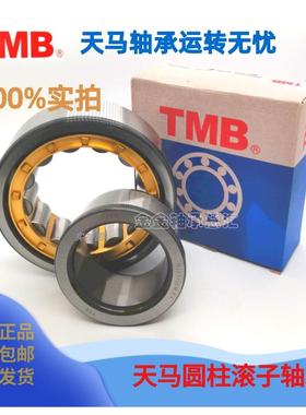 TMB天马圆柱滚子轴承NJ2310 2311 2312 2313 2314 2316EMC3C4P5Z1