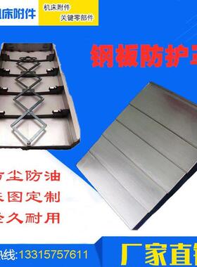 小巨人VCN410A加工中心钢板防护罩ZXY轴导轨伸缩护板CNC钣金挡板