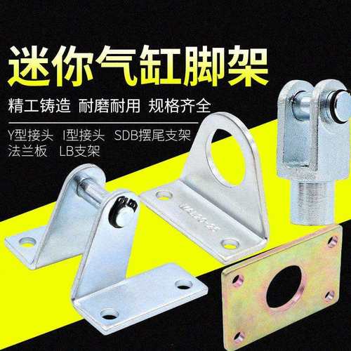 MAL迷你气缸支架固定安装座配件LB连接接头脚架Y型法兰摆动附件