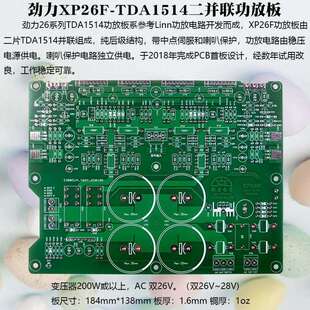 劲力XP26F TDA1514A二并联功放电路板PCB成品板