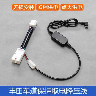 亚洲龙凯美瑞卡罗拉雷凌汉威兰达赛那车道保持取电记录仪降压线