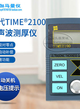 北京时代之峰超音波测厚仪TIME2100原TT100钢板金属测厚仪TT130