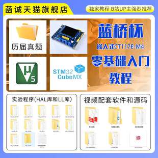 蓝桥杯嵌入式竞赛开发板 STM32G431RBT6主控新款 型号CT117E-M4