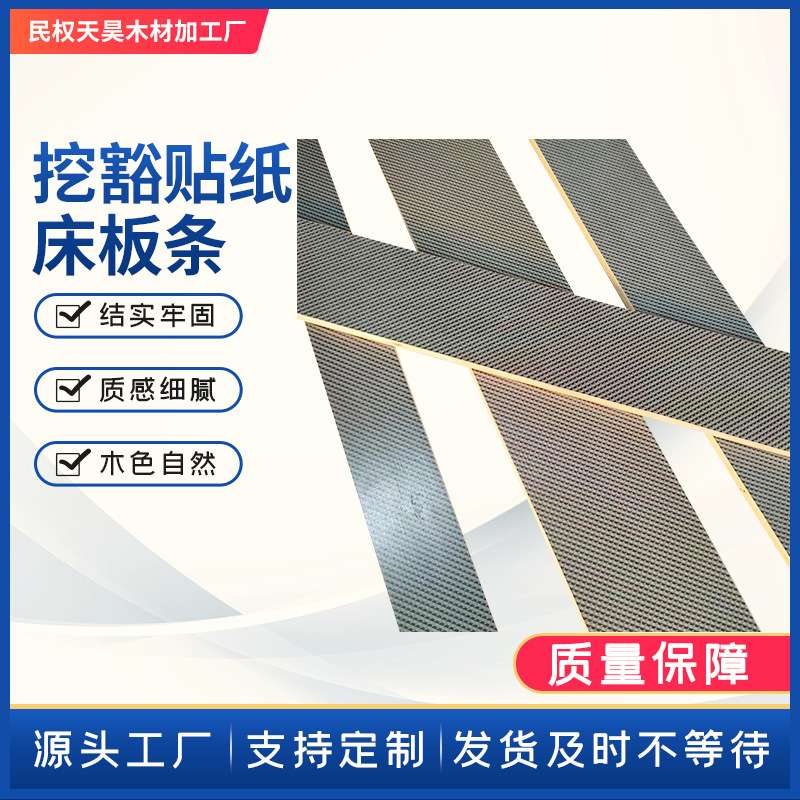 挖豁贴纸床板条 胶合板木条排骨架龙骨支撑板条配件木板