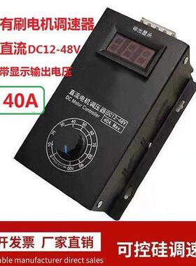 PWM直流电机调速器 泵 无级变速调速开关模块12V-40V40A效率高