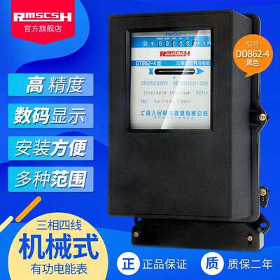 DT862-2/4家用单相智能电表380V三相四线有功电能表机械火表DD