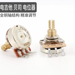吉他电位器电吉他旋钮电贝司音色音量调音500K阻值250K铜轴