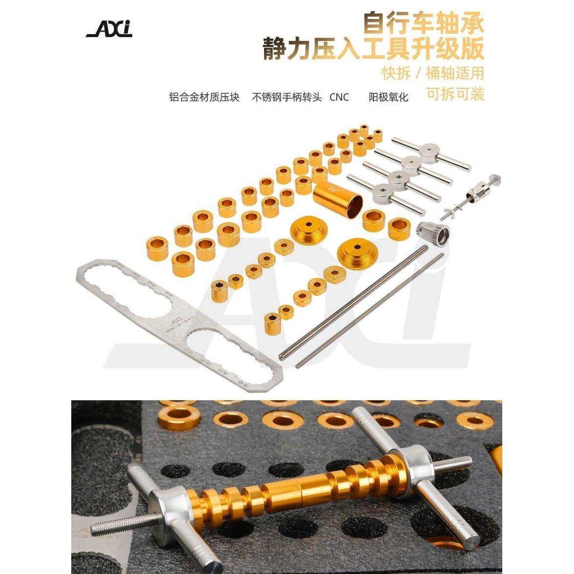 AXI 自行车轴承静力安装压入工具花鼓碗组塔基中轴软尾培林安装