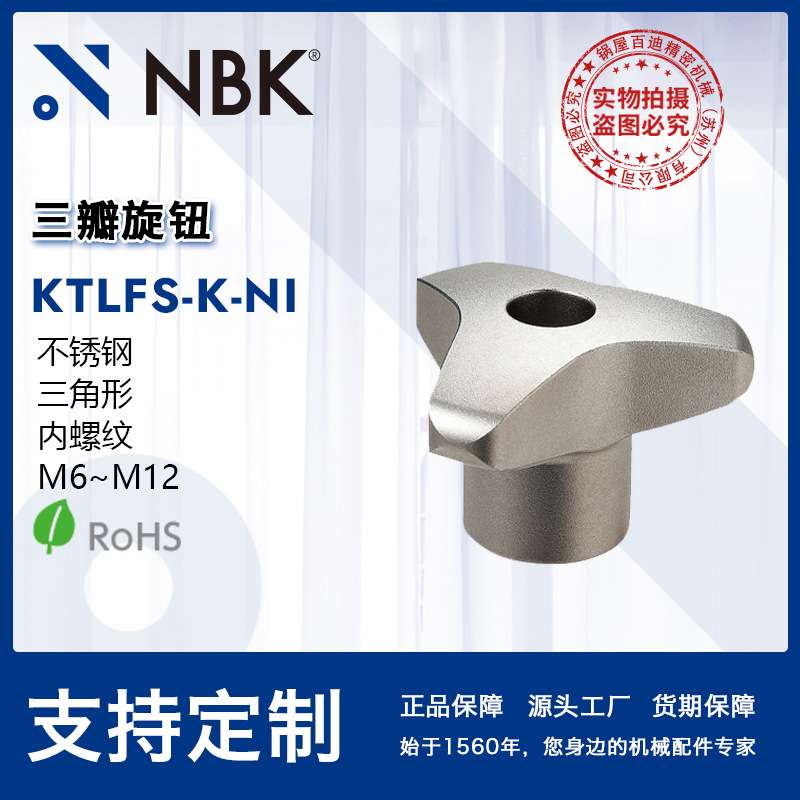 NBK KTLFS-K-NI三瓣旋钮 三角形内螺纹不锈钢 机械零配件紧固件厂