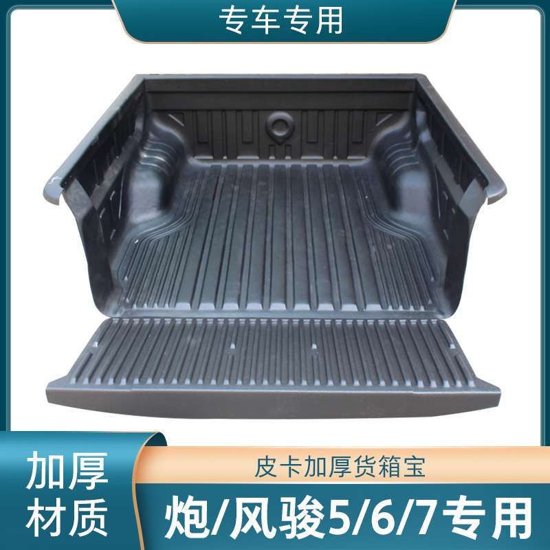 适用长城金刚炮风骏5/6/7货箱宝后箱垫尾箱垫车斗垫皮卡改装汽车