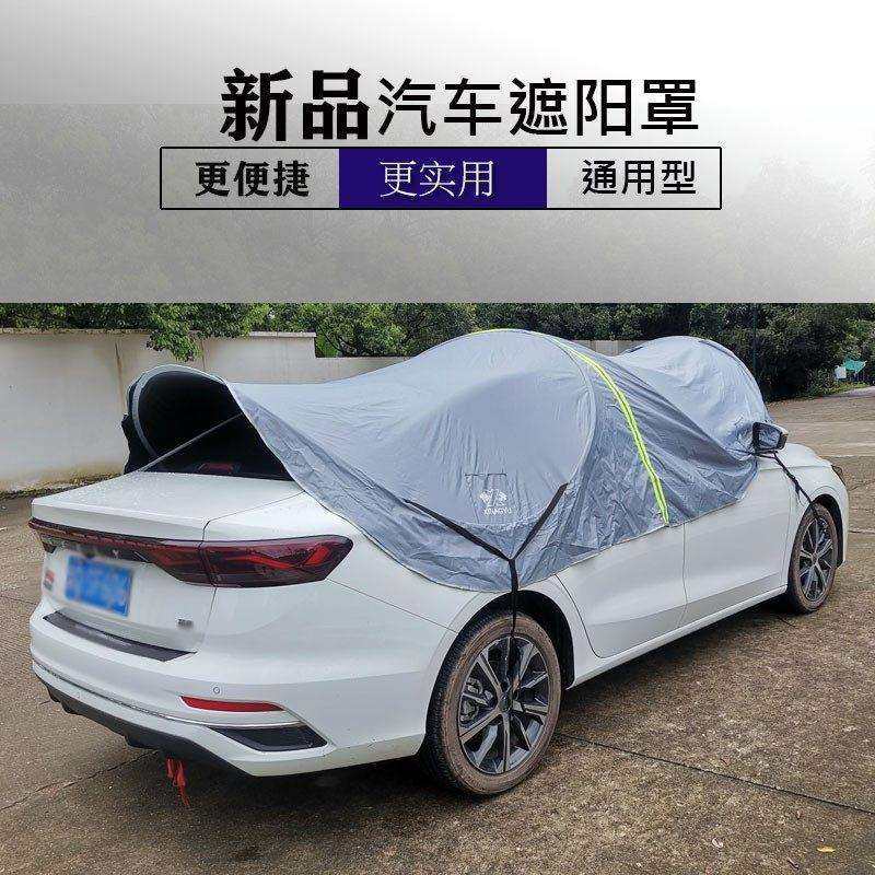 通用款夏季防晒车衣车罩汽车遮阳挡 轿车SUV车顶防晒伞隔热遮阳罩,汽车用品/电子/清洗/改装,汽车遮阳伞,淘宝优惠券,粉丝福利购,淘宝优惠卷