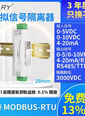 BARY模拟信号隔离器电压变送器0-10V5V4-20mA一进二出分配转换TTL