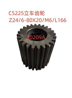 齐齐哈尔C5225齿轮20209A/Z24/6-80X20/L166立车配件