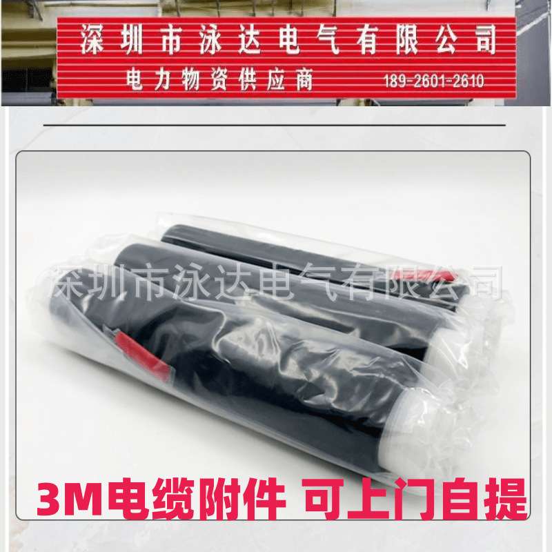 3M15KV冷缩户内终端头3M10KV冷缩户外终端5602PST-G1-CN 3*95-150