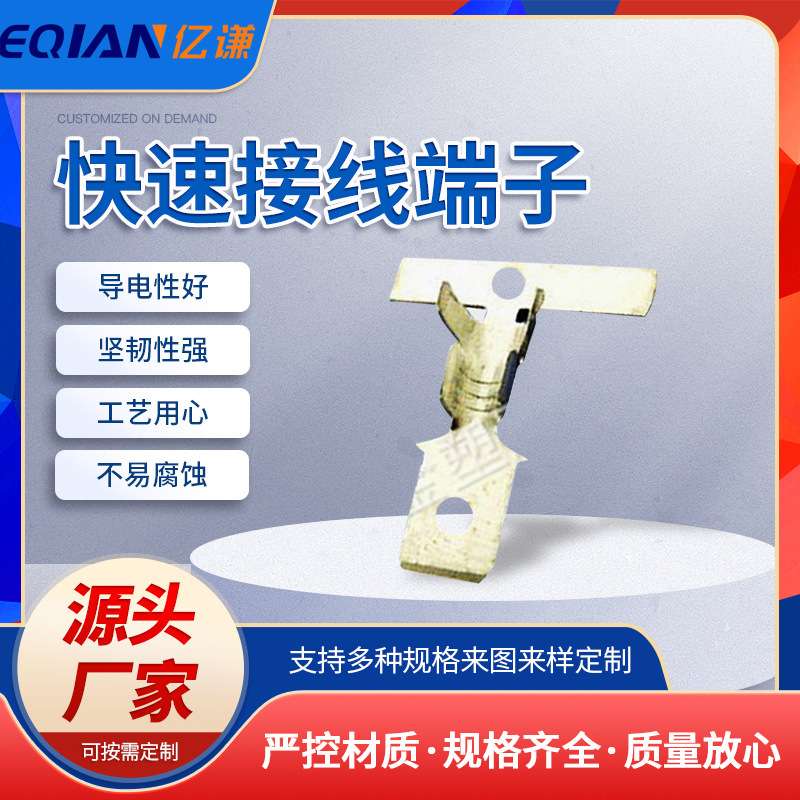 东莞五金连续接线插拔式 187直型公端子 7187插片/针快速接线端子