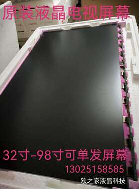 液晶电视换屏幕42/43/484950/55/60/65/70/75/86/98寸可单发屏幕