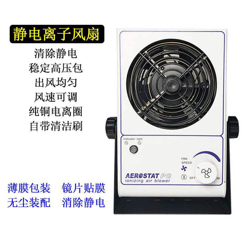 工业无尘车间贴膜调速静电离子风扇除尘单头台式通风机吊装维修覆
