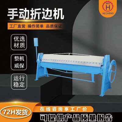 手动折边机多功能压边机翻边机风管铁皮小型不锈钢共板折方机厂家