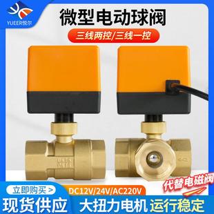 电动球阀三线二控一控三通阀220v24V太阳能水阀气阀4分6分DN15