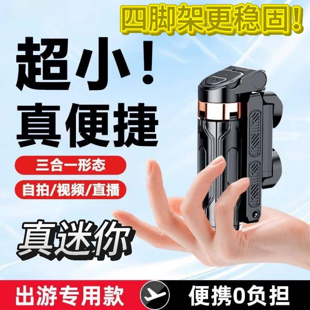 迷你手持自拍杆蓝牙2025新款落地手机支架旅游便携手柄直播助拍器