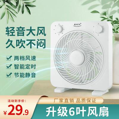 电风扇家用台式小型箱型扇学生宿舍办公台扇静音定时桌面扇落地扇