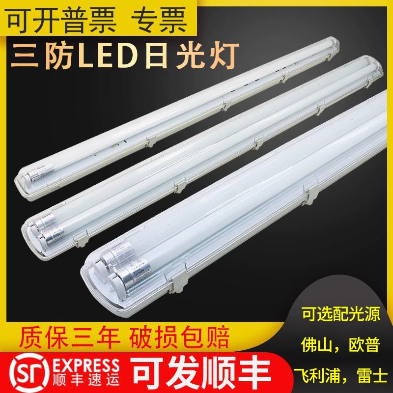 LED三防灯T8T5 防水防尘防潮防爆单双管全套长条支架带罩日光灯架