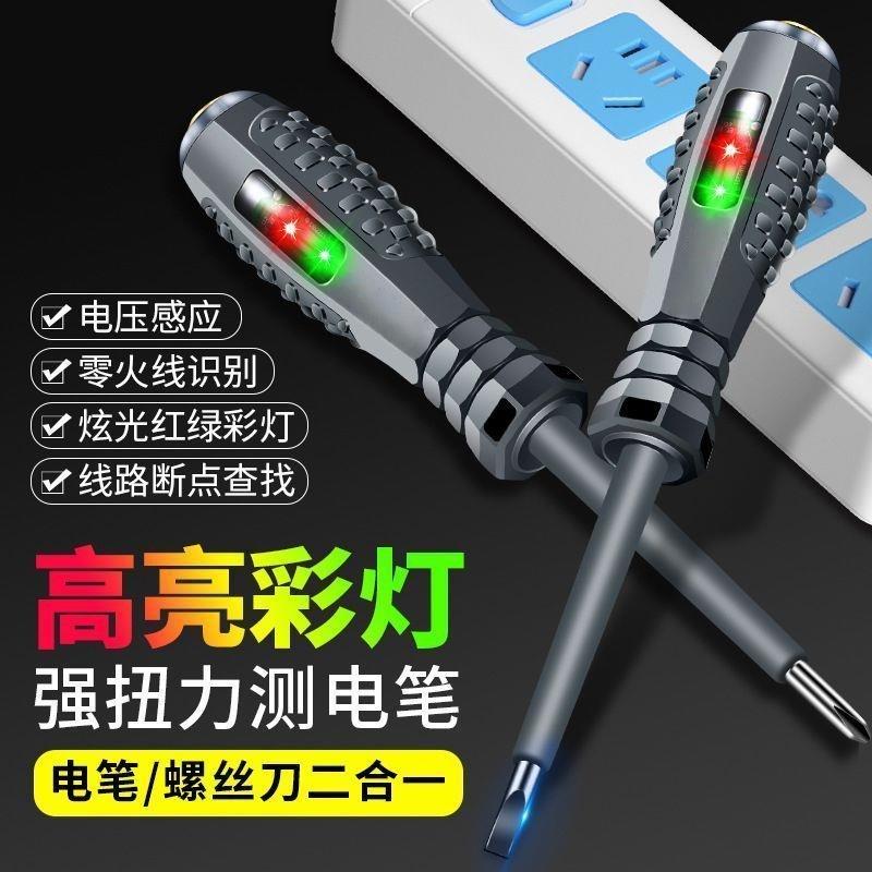 家用测电笔电工专用测断线漏电智能感应多功能试电笔一字形螺丝刀