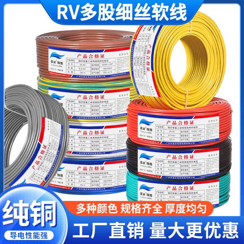 RV电线0.3 0.5 0.75单芯多股铜芯软线配电柜箱控制汽车电源电子线
