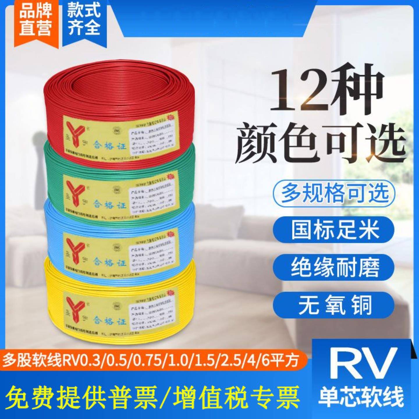 国标铜线RV单芯多股软线0.3/0.5/0.75/1/1.5/2.5/4/6平方导线电线