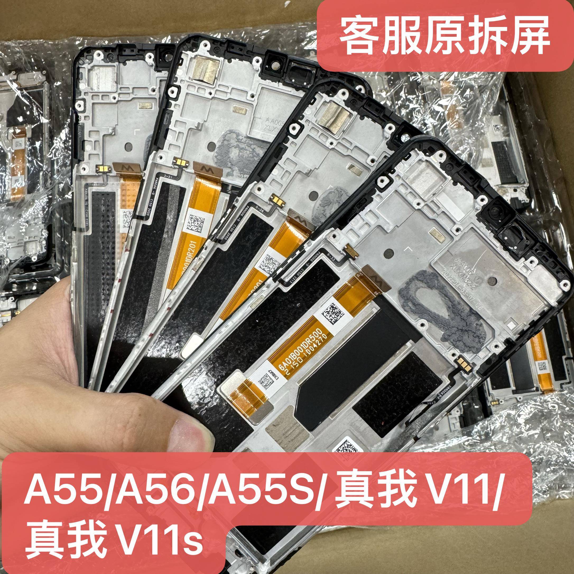 恒创屏幕适用 A55 A56 A55S RealmeV11 V11s内外显示触摸屏幕总成