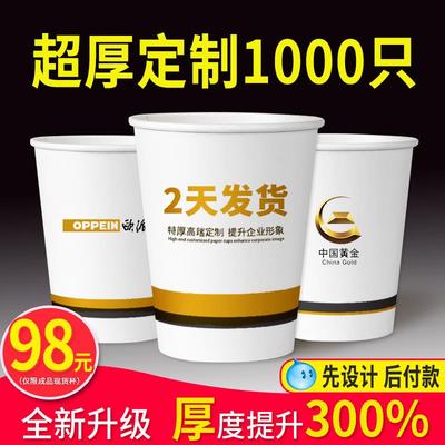 一次性纸杯定制印logo结婚加厚广告奶茶纸杯子定做1000祇商用水杯