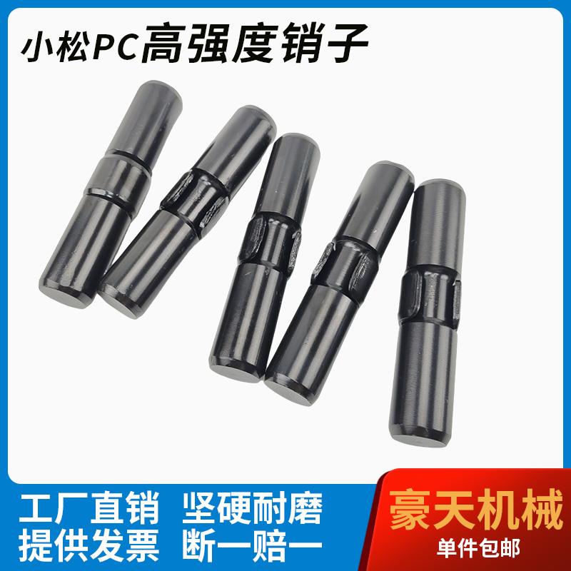 小松挖机PC60/100/200/210/300/360/400斗齿销子牙齿牙销40CR齿销