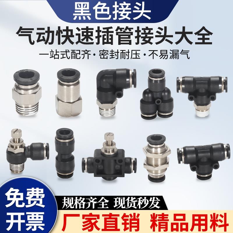 黑色快速配件气动接头气管SPC螺纹直通SPCF内螺纹 SPB三通SPL二通