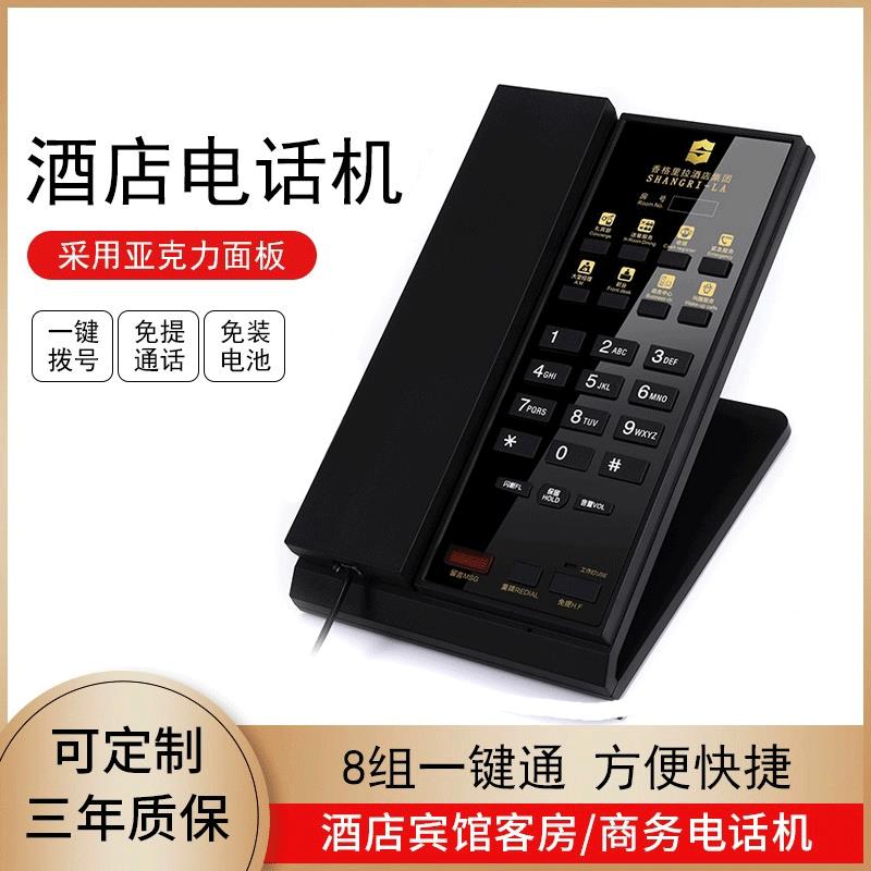 高档商务酒店客房座机立式电话机logo定制一键拨号三年质保B688