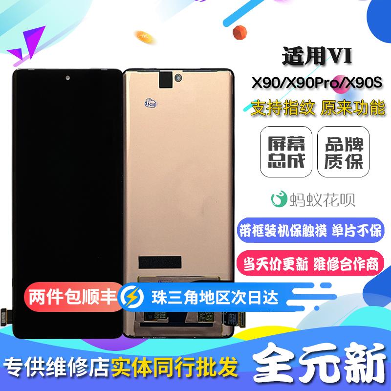 适用 vivo X90 手机屏 X90Pro 内外屏液晶触摸显示屏幕总成 全新