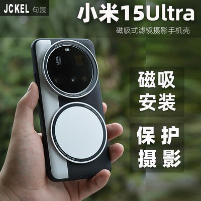 适用15Ultra磁吸款摄影保护壳镜头防爆透明盖外接67mmCPL偏振减光