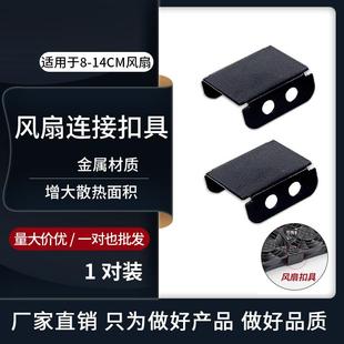 电脑机箱显卡侧吹支架风扇连接扣具风扇固定扣片紧固扣8-14cm风扇