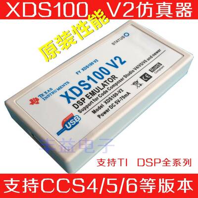 XDS100V2/XDS100V3 DSP彷真器 支持TI DSP/ARM CCS4~V20带隔离