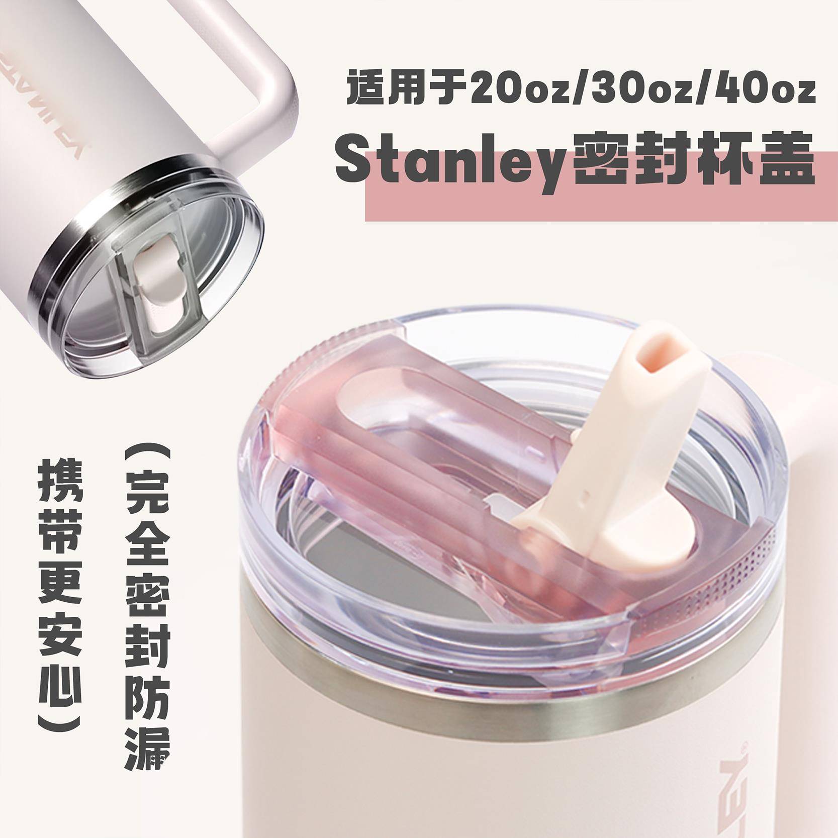 适用于stanley配件密封盖防漏杯盖pro密封防尘矽胶吸管2030oz40oz