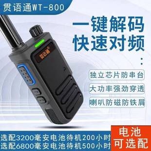 贯语通WT-800一键对频万能超长待机对讲机通频不用电脑操作简单
