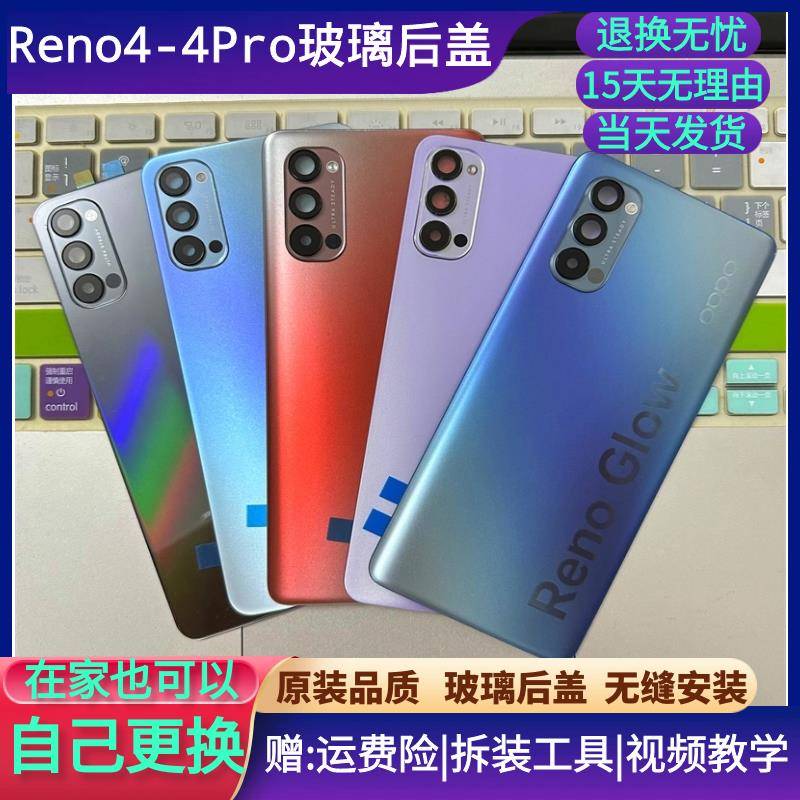 适用reno4pro原装后盖玻璃reno4手机磨砂后壳Reno4p拆机电池盖